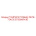 Реле температуры 70AOC Epiroc 5730007435