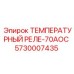 Реле температуры 70AOC Epiroc 5730007435