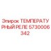 Оригинальное температурное реле Epiroc 5730006342