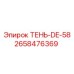 2658476369 ТЕНЬ-DE-58 Epiroc