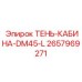 2657969271 ТЕНЬ-КАБИНА-DM45-L Epiroc