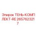 2657623217 ТЕНЬ-КОМПЛЕКТ-RE Epiroc