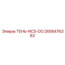 2658476383 ТЕНЬ-NCS-DO Epiroc
