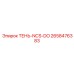 2658476383 ТЕНЬ-NCS-DO Epiroc