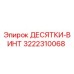 Изображение винта ДЕСЯТКИ-ВИНТ 3222310068 от Epiroc