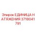 Гидравлическая единица натяжения Epiroc арт.3718041791