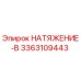 Натяжной механизм 3363109443 для буровых станков Epiroc