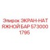 5730001795 ЭКРАН-НАТЯЖНОЙ БАР Эпирок