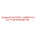 Крепежный набор 3363083199 для бурового оборудования Epiroc