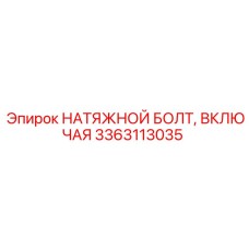 Полный набор 3363113035 Epiroc для ремонта буровых установок