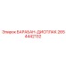 2654442132 БАРАБАН-ДИСПЛАК Epiroc
