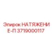 Оригинальный модуль 3719000117 Epiroc серии П - точное бурение