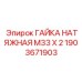 Оригинальная натяжная гайка 1903671903 Epiroc M33×2
