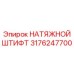 Фото натяжного штифта 3176247700 техники Epiroc