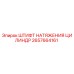 2657664161 ШТИФТ НАТЯЖЕНИЯ ЦИЛИНДР Epiroc