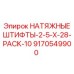Штифты натяжные 2.5x28 мм Epiroc арт.9170549900