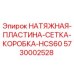 Изображение оригинальной запасной части натяжная пластина сетка коробка для буровой установки Epiroc HCS60