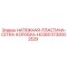 Фото запасной части натяжная пластина сетка коробка для Epiroc HCS60 модели 5730002529