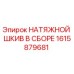 Оригинальный натяжной шкив 1615879681 Epiroc в сборе