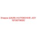 1615879680 ШКИВ-НАТЯЖЕНИЕ-ASY Эпирок