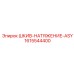 1615544400 ШКИВ-НАТЯЖЕНИЕ-ASY Epiroc