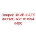 1615544400 ШКИВ-НАТЯЖЕНИЕ-ASY Epiroc