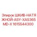 1615544300 ШКИВ-НАТЯЖНОЙ-ASY-XAS365MD-X Epiroc