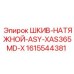 1615544381 ШКИВ-НАТЯЖНОЙ-ASY-XAS365MD-X Epiroc