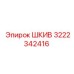 3222342416 ШКИВ Epiroc