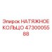 4730005588 НАТЯЖНОЕ КОЛЬЦО Epiroc
