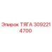 Оригинальная тяга Epiroc артикул 3092214700