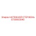 Оригинальный натяжной стержень 5730003040 Epiroc