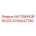 Натяжной ролик 4700047790 Epiroc в разрезе с подшипниками