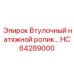 HC64289000 Втулочный натяжной ролик Epiroc