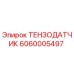 Фото ТЕНЗОДАТЧИКА Epiroc 6060005497