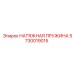 Оригинальная натяжная пружина артикул 5730019015 Epiroc