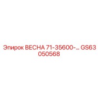 GS63050568 ВЕСНА 71-35600- Epiroc
