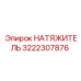 Фото промышленного натяжителя 3222307876 Epiroc
