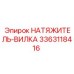 Изображение узла натяжителя-вилки 3363118416 Epiroc