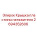 2694352606 Крышка пластины натяжителя Epiroc