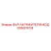 GS5075118 ВАЛ НАТЯЖИТЕЛЯ МОД. Epiroc