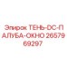 2657969297 ТЕНЬ-DC-ПАЛУБА-ОКНО Epiroc
