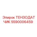 5590006459 ТЕНЗОДАТЧИК Epiroc
