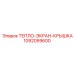 1092059600 ТЕПЛО-ЭКРАН-КРЫШКА Epiroc