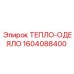 Термоизоляционное покрытие Epiroc артикул 1604088400
