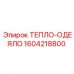 Тепло-одеяло для компрессоров Epiroc 1604218800