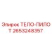 2653248357 ТЕЛО-ПИЛОТ (Epiroc)