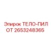 2653248365 ТЕЛО-ПИЛОТ (Epiroc)