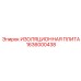 1636000438 ИЗОЛЯЦИОННАЯ ПЛИТА Epiroc