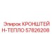 Теплозащитный кронштейн 57826208 производства Epiroc